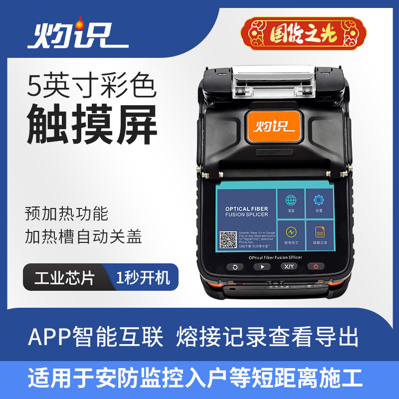 Burning AI-6C Fiber OptiC SpliCing MaChine Fusion Fiber MaChine Three Years Warranty