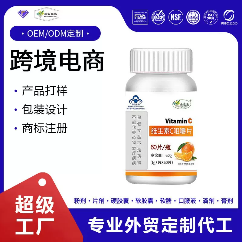跨境工厂维生素C咀嚼片香橙味VC片60片复合维生素销售源头批发