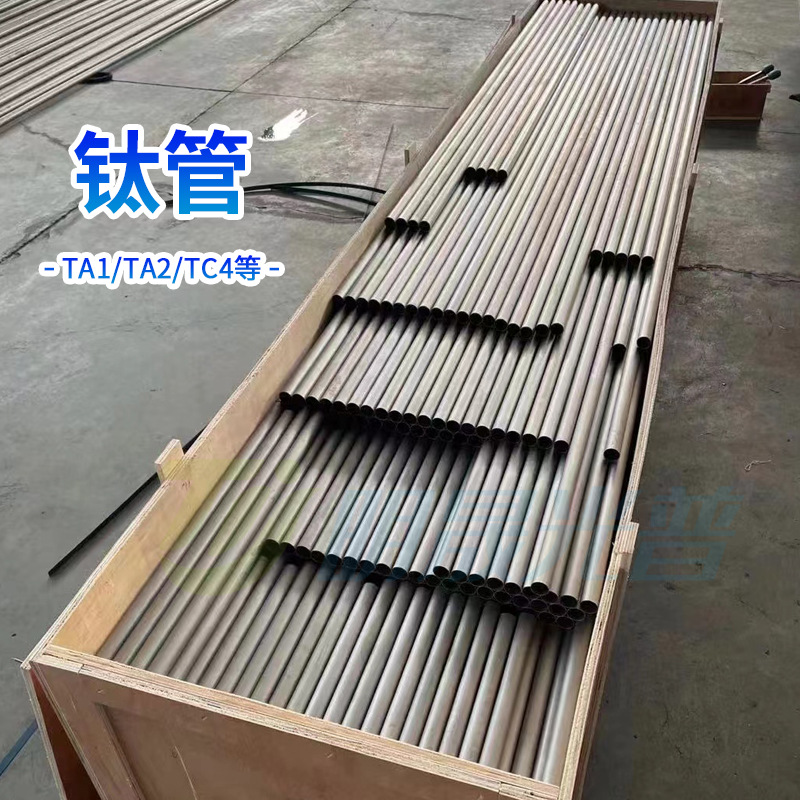 TA2钛合金管 高硬度工业纯钛管 TA18钛合金管材 无缝管厂家批发