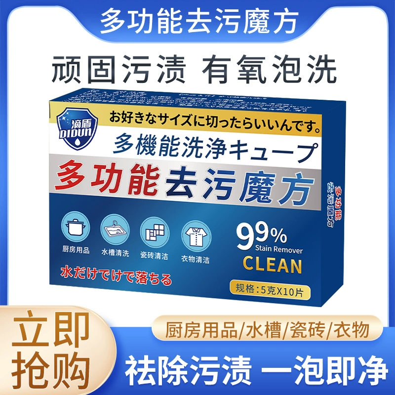 [Чрезвычайно быстрая доставка] Многофункциональная дезинфекция Кубик Рубика, чистка масляных пятен, шипучие таблетки, кухня, ванная комната, дезинфекция, чистка одежды