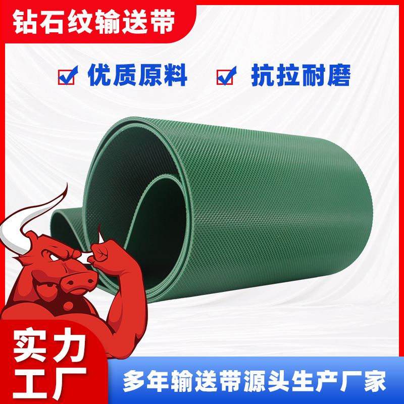 钻石格输送带防滑耐磨花纹传送带厂家防跑偏耐用