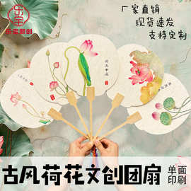荷花团扇古风扇子书法文创扇空白漆扇宣纸加厚荷花扇子国画创意扇