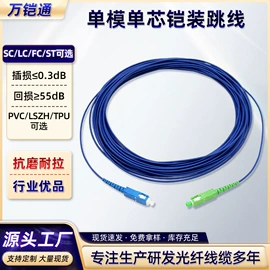 网络光纤跳线;光纤跳线