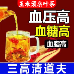 玉米须桑叶茶三高山楂决明子茶栀子血压血糖血脂高降养生茶包