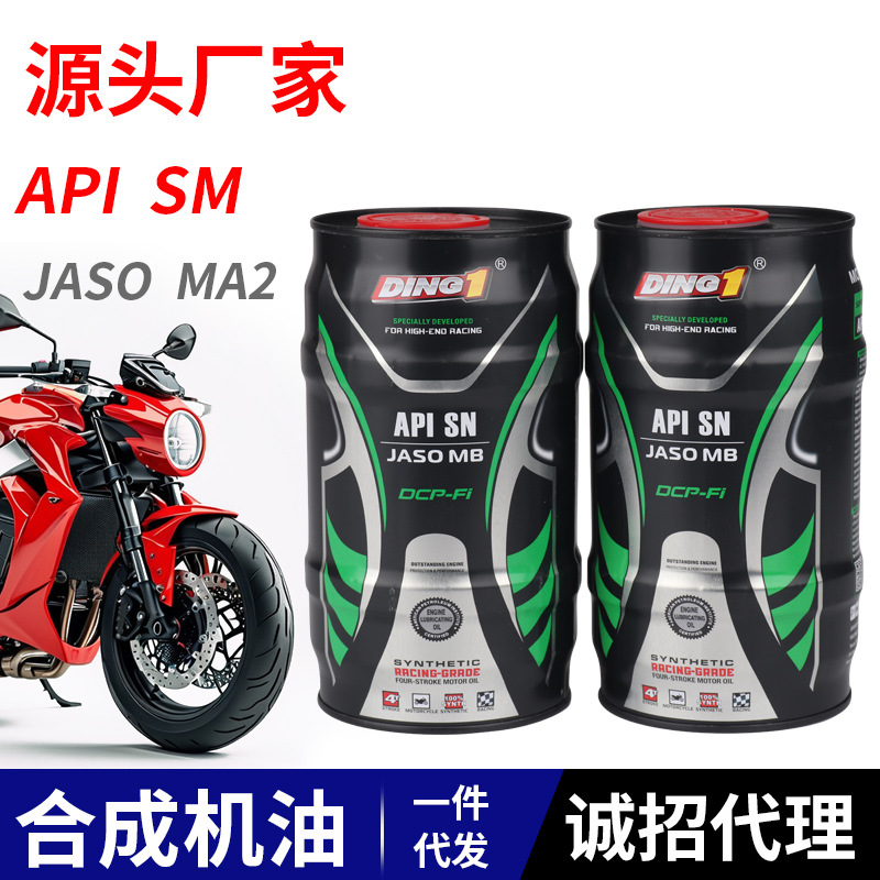 Motor Oil 摩托车机油全合成四冲程4t专用三轮车踏板车通用防冻