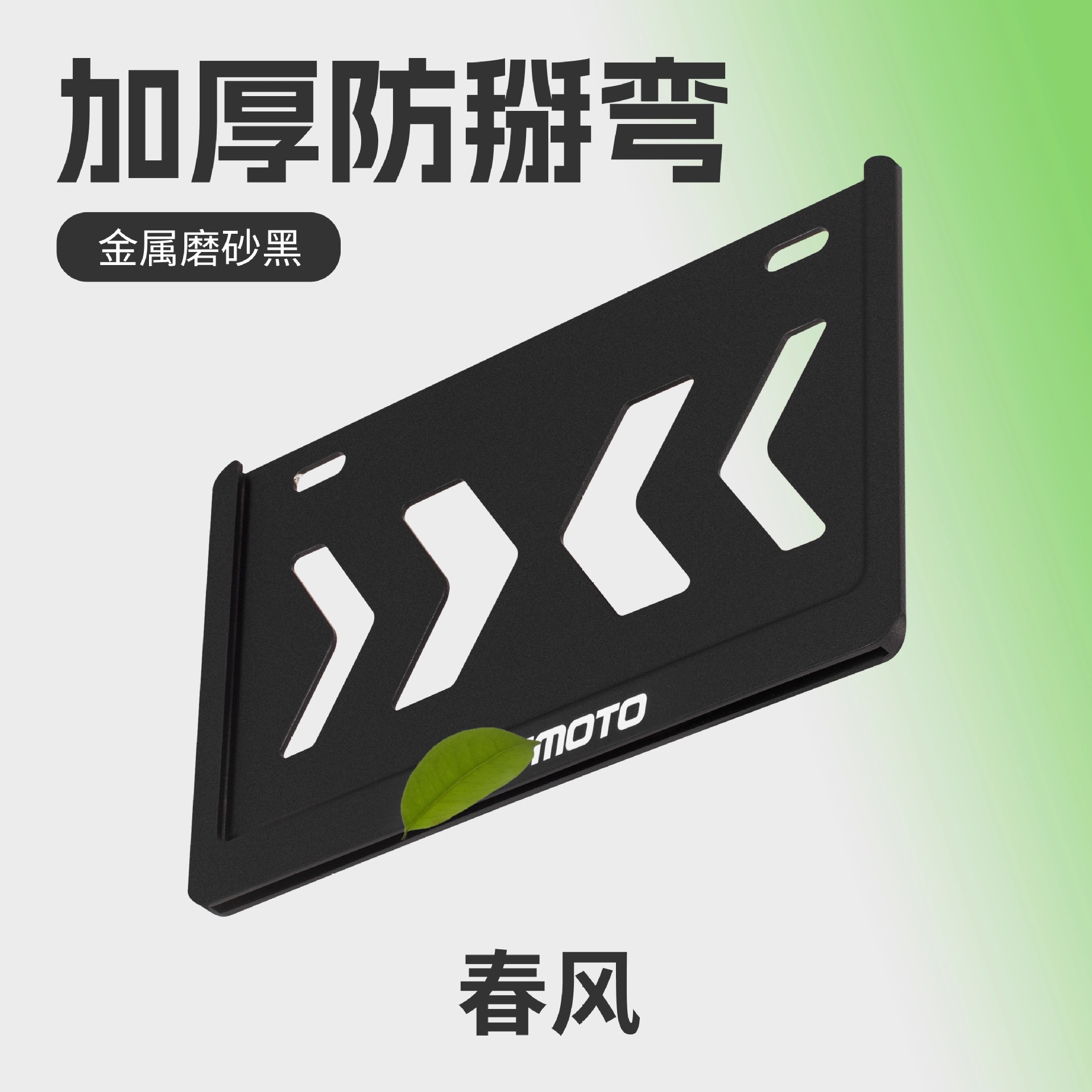 Nömrə qabı, Yamaha for Yamaha Kawasaki - mopai-magnesium-aluminum-alloy-anti-bend-matte-black-cfmoto