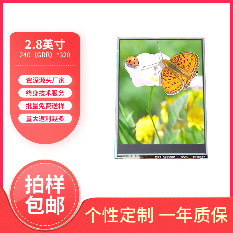 2.8寸显示屏TFT彩色屏模块MCU0-37PIN电阻触摸数码工控工业屏模组
