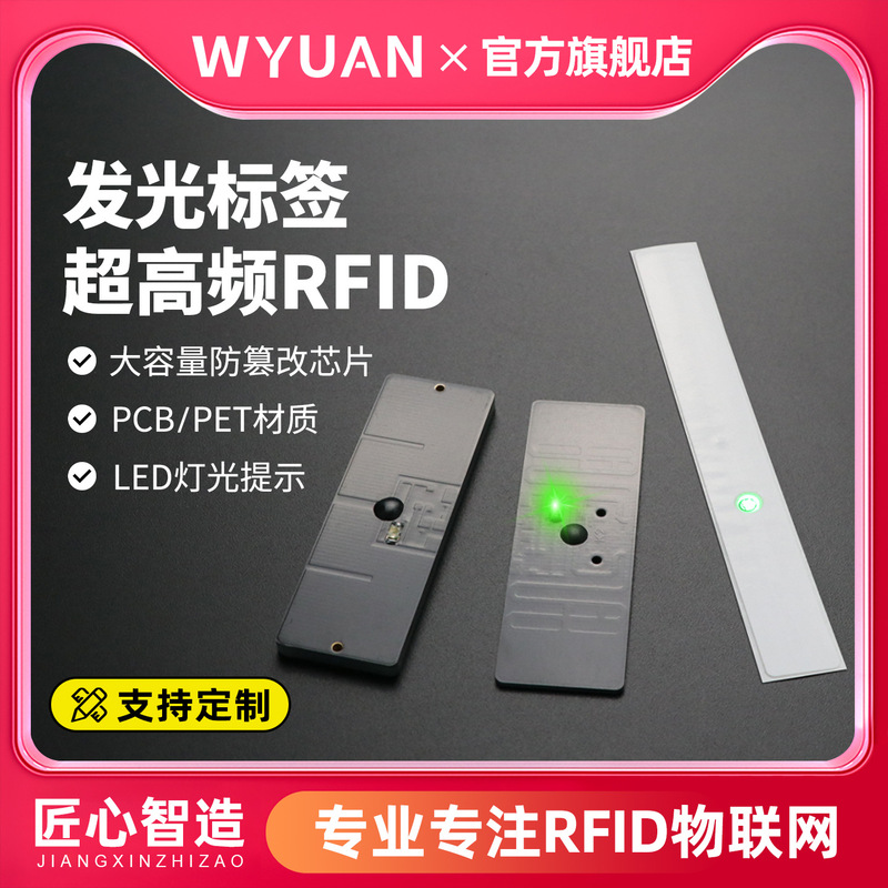 RFID Luminous Electronic Tag UHF Passive LED Light Tips Locating Searching Anti-tampering File Management