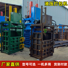 废纸液压半自动打包机 立式铝合金不锈钢压块打包机 废金属打包机