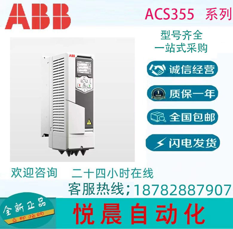 ACS355-03E-03A3-4+B063	ABB 变频器     三相