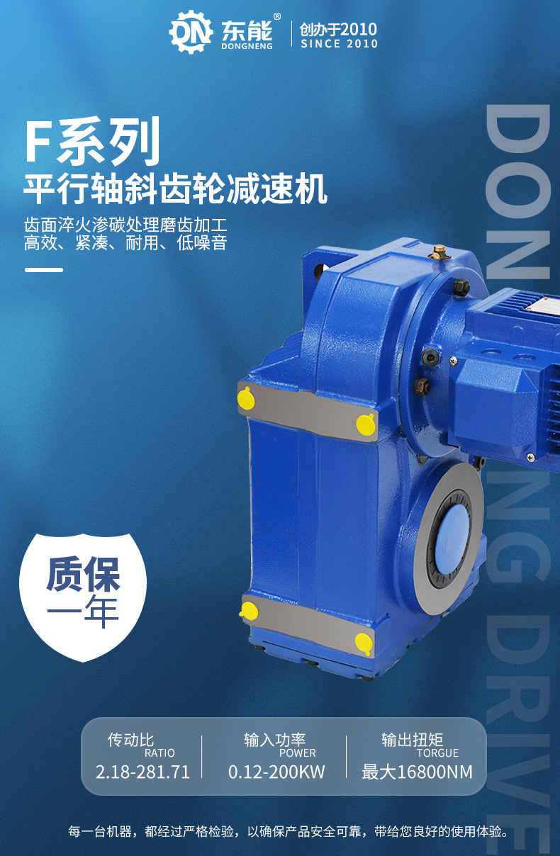 F系列平行轴斜齿轮减速机描述_01.jpg
