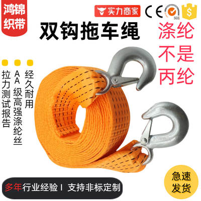 In stock car trailer belt thickened polyester 5/4.6 t3/6 m traction rope outdoor emergency supplies trailer rope