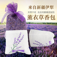 薰衣草香包香袋香料香囊包车载衣柜鞋柜防霉衣橱香薰包荷包淡香