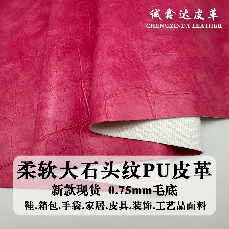 0.75mm毛底柔软大石头纹pu皮革箱包鞋子皮具双色石头纹人造革皮料