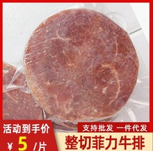 菲力牛排自助餐代发商超牛排商用半成品整切菲力牛排原肉整切