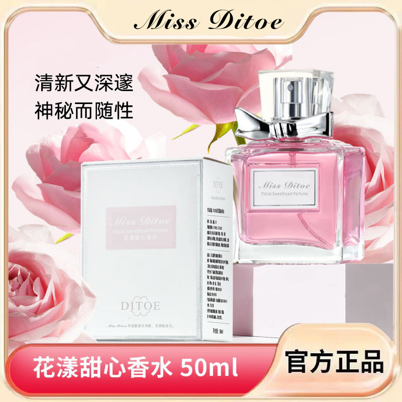 Ditoe Flower Sweetheart Perfume Long-Lasting Fragrance No Man's Land Rose Encounter Reversal Paris Perfume Big Brand Women's Perfume