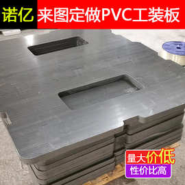pvc硬板托面板工装板聚氯乙烯板程塑料板绝缘耐酸碱pvc工装板