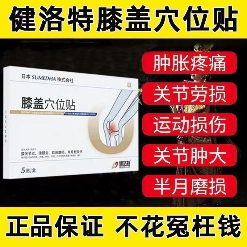 Jianluote Knee Joint, Waist and Leg Fatigue, Soreness and Numbness in the Waist and Leg Areas, Knee Acupoint Pressure Stimulation Patch Jianluote Knee Joint, Waist and Leg Fatigue, Soreness and Numbness in the Waist and Leg Areas, Knee Acupoint Pressure Stimulation Patch