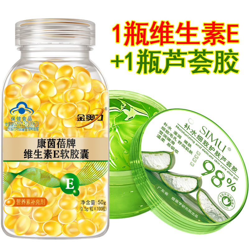 [Douyin Kuaishou one-piece delivery] Vitamin E Soft capsule 100 tablets + aloe vera gel 300g combination vitamin Eve