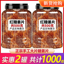 红糖姜片官方旗舰店纯手工正宗老姜味干沂蒙即食姜糖生姜片