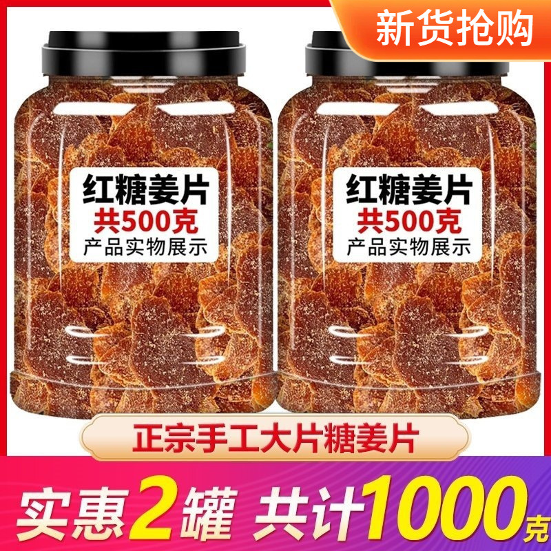 红糖姜片官方旗舰店纯手工正宗老姜味干沂蒙即食姜糖生姜片