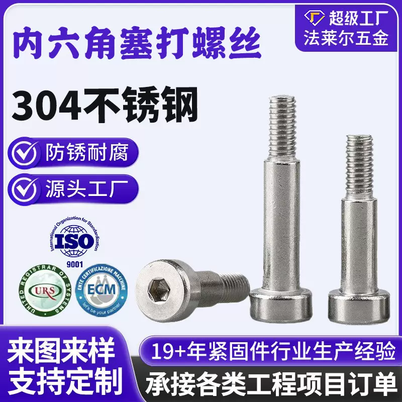 304不锈钢内六角塞打螺丝M2-M12 半螺纹台阶等高限位轴肩凸肩螺栓