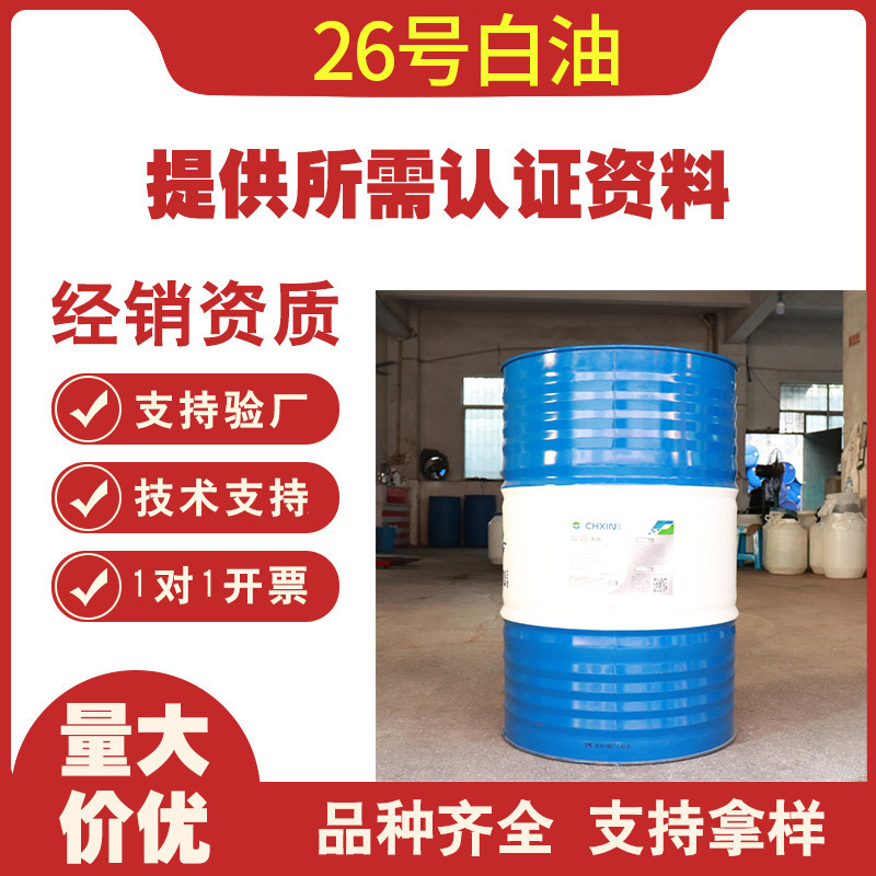 浙江正信26号化妆品级白油10#15#26#液体石蜡白矿油