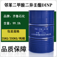 邻苯二甲酸二异壬酯dinp耐寒增塑剂塑化剂涂料溶剂塑料助剂DINP