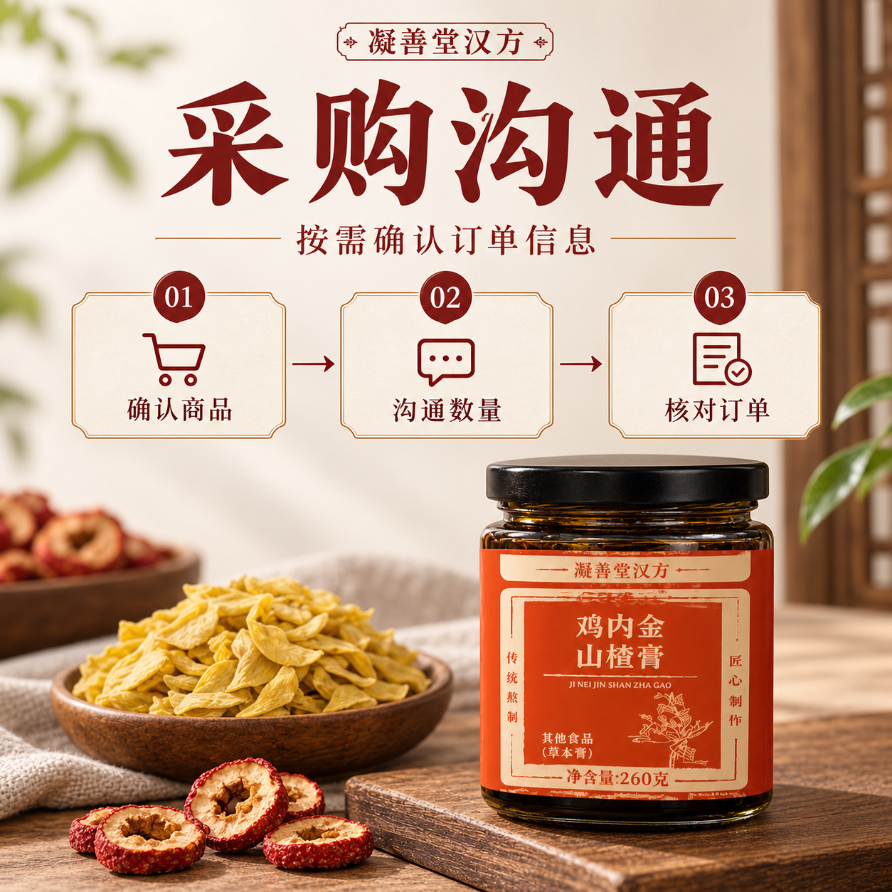 Hawthorn & Ji Nei Jin Herbal Paste (Shan Zha Ji Nei Jin Gao) — Traditional Slow-Simmered Herbal Extract quality and texture