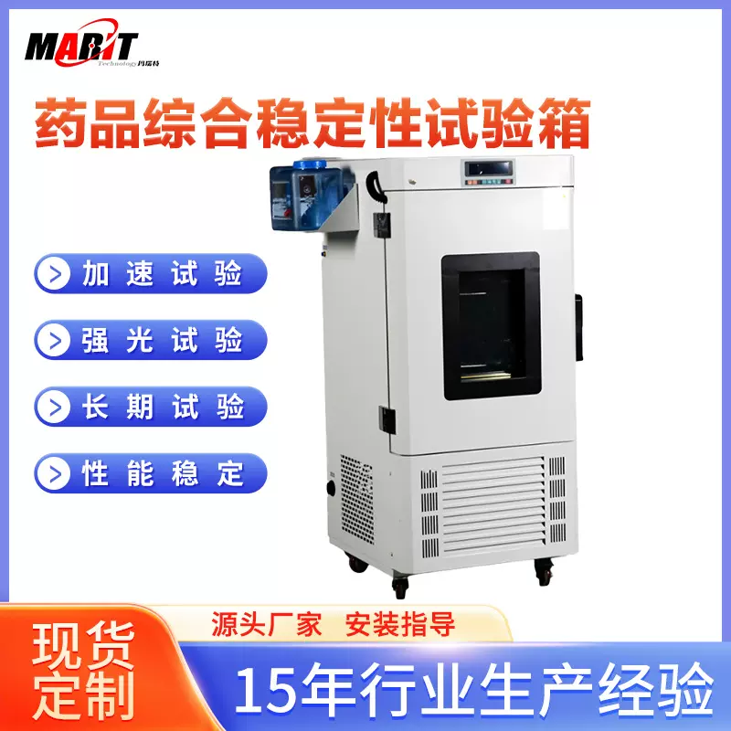 药品稳定性试验箱0-65度控温恒湿紫外线杀菌高湿环境模拟实验设备