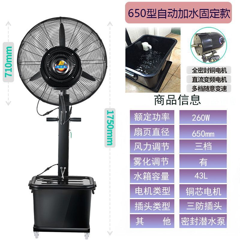 工业喷雾电风扇大功率户外降温水冷雾化加湿除尘商用落地扇跨境|undefined