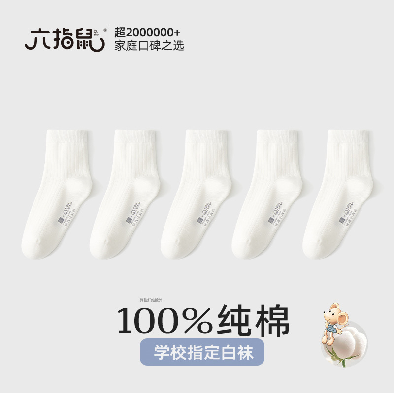 六指鼠批发无骨男童袜子100%纯棉春秋儿童薄款中筒全棉袜宝宝男袜|undefined