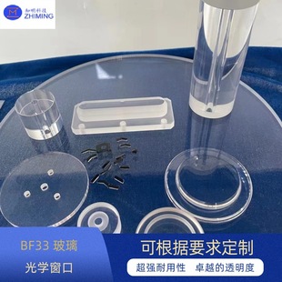 BF33 Glass Optical Window Antiseptic Radiation Resistance High Transmittance