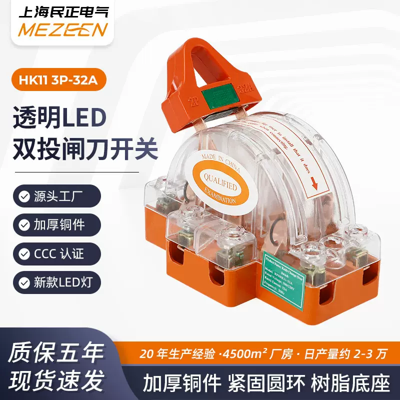 跨境出口双投刀闸HK112P32A透明手柄带LED闸刀开关倒顺切换开关