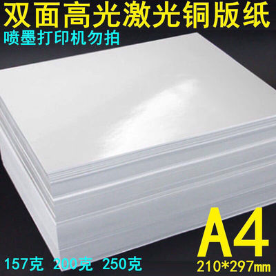 A4 Two-sided Highlight Art paper 157g 200g 250g Poster laser A3 Art paper Leaflets A4 Color pages
