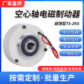 厂家直销空心轴电磁制动器超薄型TS-ZKX0.3KG放卷张力控制器