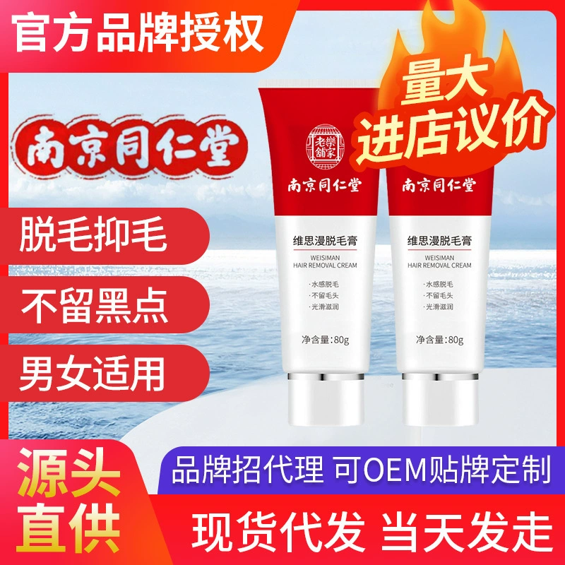 Нанкинский Tongrentang Weiban крем для удаления волос нежный и эпилятор