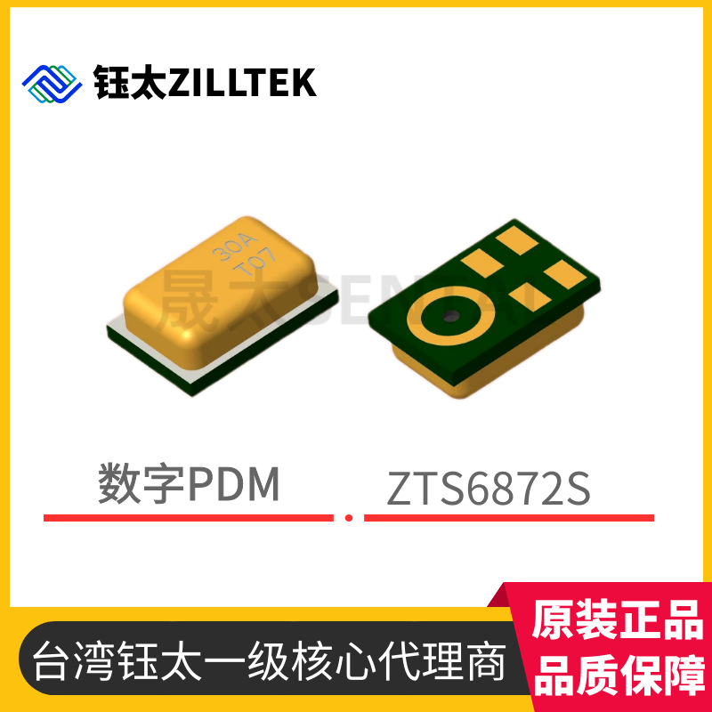 钰太3526数字硅麦PDM接口高灵敏度MEMS麦克风手机送话器ZTS6872S-阿里巴巴