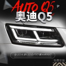 适用于09-18款奥迪Q5大灯总成改装LED大灯Q5L新款日行灯矩阵大灯