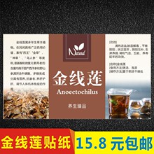 10*6金线莲不干胶标签不干贴贴纸说明 100多款标签任选现货包邮z