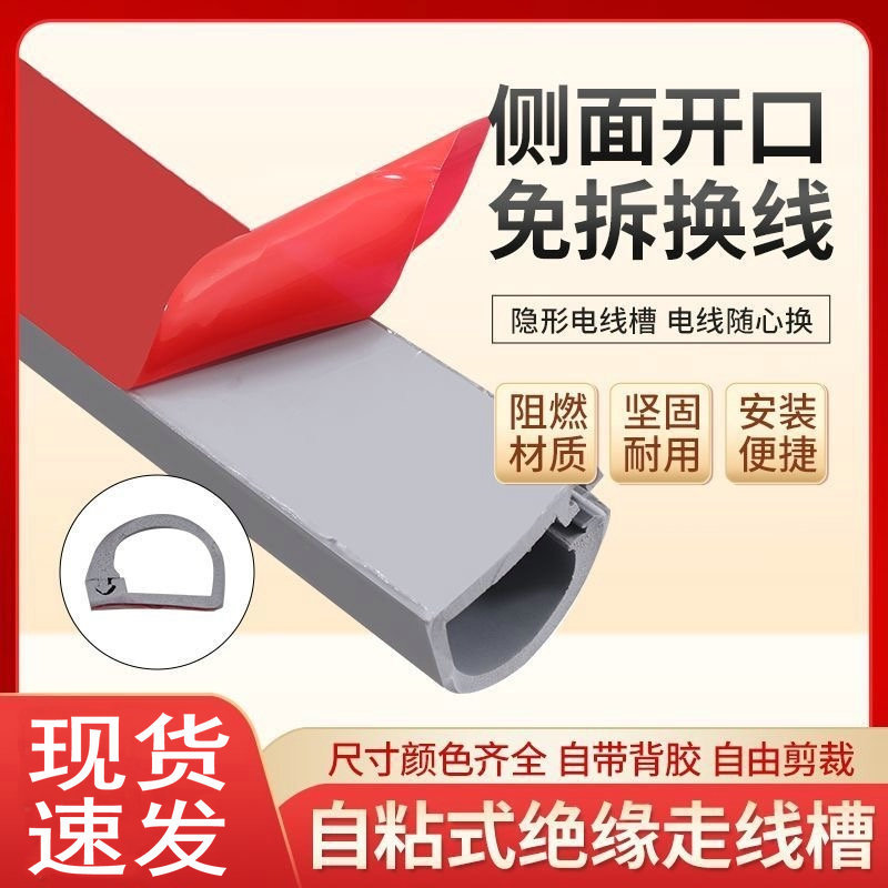 外贸新品pvc侧开口软线槽 软质带背胶自粘彩色线槽 阻燃弧形线槽