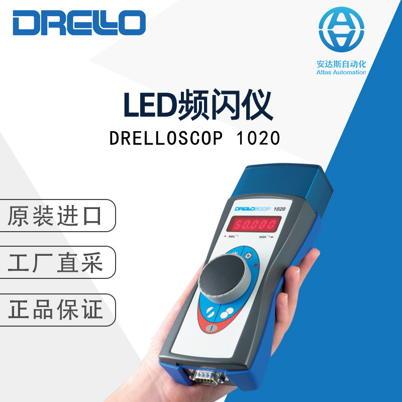 DRELLO LED频闪仪 DRELLOSCOP 1020 德国直采 多型号