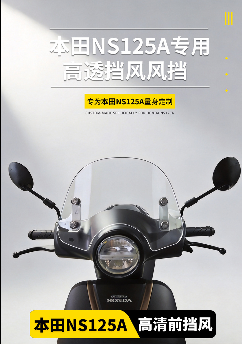 Suitable for the front windshield of the Sundiro Honda NS125A, Xiao Xiaola modified windshield accessories