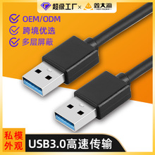 双头usb3.0数据线公对公双公头连接延长线转传输移动硬盘盒笔记本