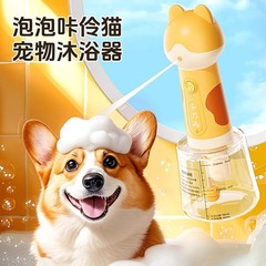 泡沫神器自动猫咪沐浴泡泡机狗狗洗澡电动起泡器宠物沐浴露打泡机