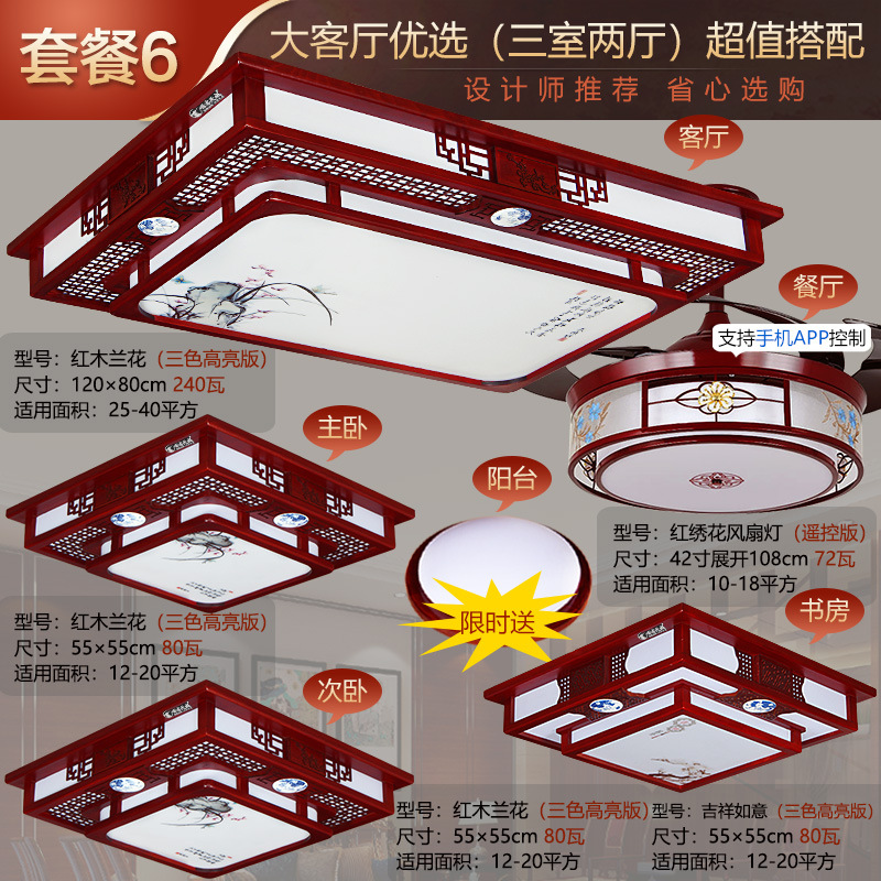 침실 3개 거실 2개 대형 거실 식당 팬 조명 패키지 6