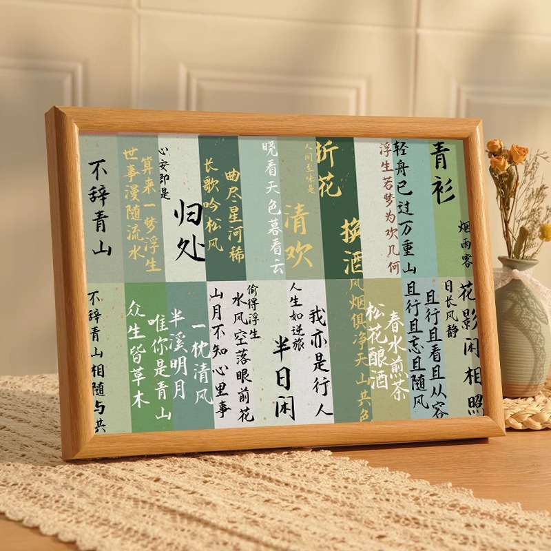 書法祝福語紙條合集相框擺件客廳中式玄關書房裝飾品勵志桌面擺台