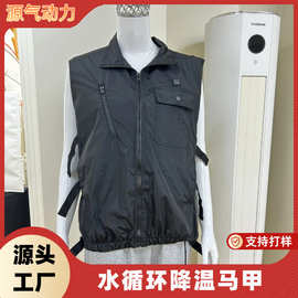 亚马逊 水循环降温服马甲夏季户外防暑空调服耐高温制冷马甲 厂家