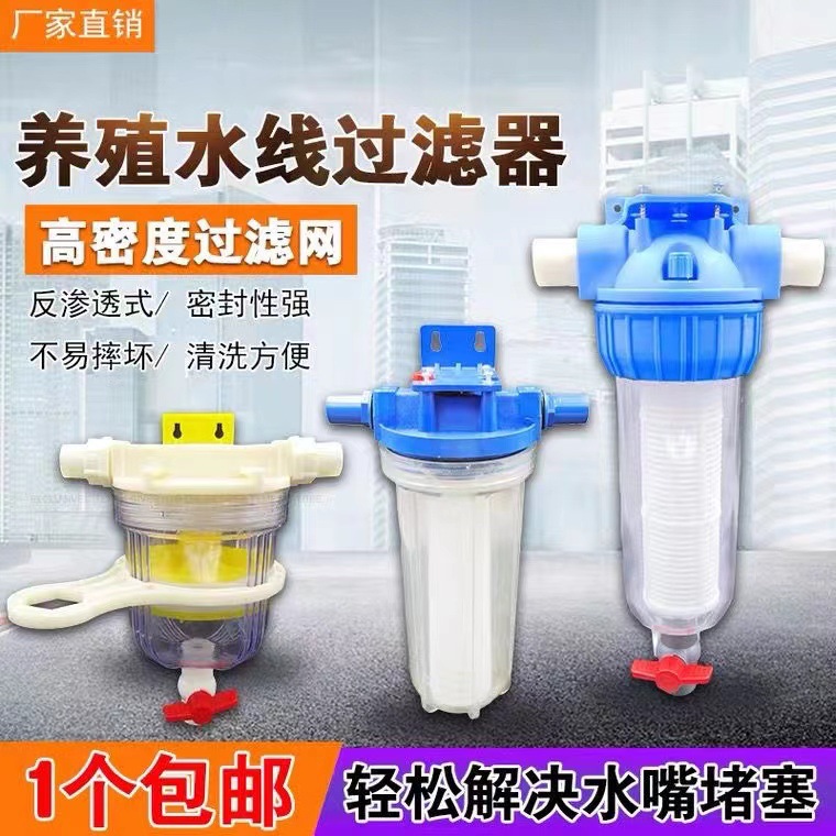 厂家批发养殖水线过滤器 鸡舍鸭舍饮水器水质过滤器 反冲式过滤器