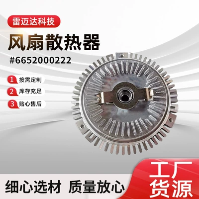 Fan coupler is suitable for Aiteng Yurester auto parts 665200022 fan clutch radiator